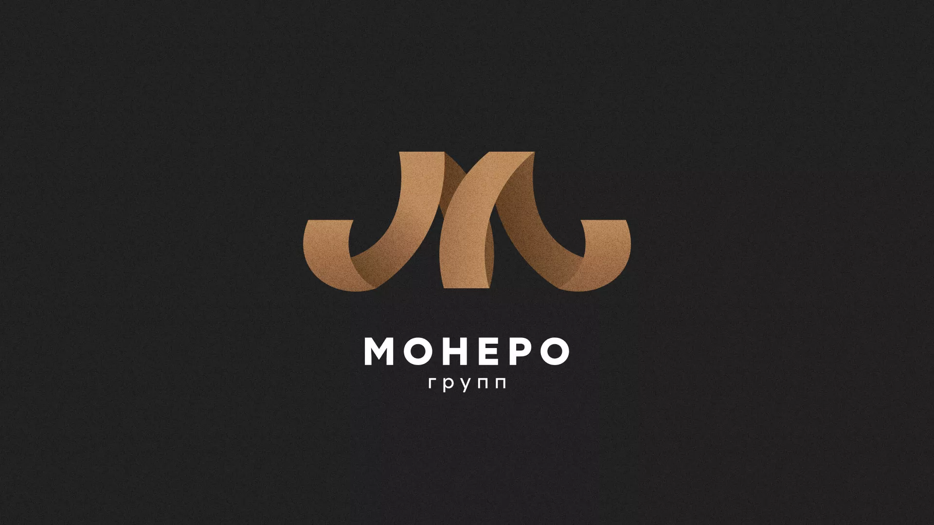 Разработка логотипа для компании «Монеро групп» в Сочи